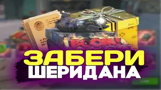 КАЖДЫЙ ПОЛУЧИТ ТАНК ЗА ПОДПИСКУ И ПРОЙДЕНЫЙ ИВЕНТ WoT Blitz😱