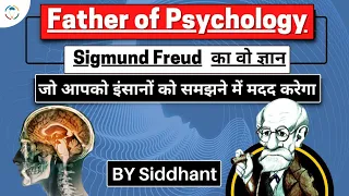 Quotes of Sigmund Freud - Know everything in detail