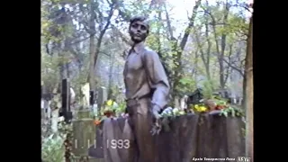 Могила Володимира Івасюка на Личаківському цвинтарі 1 листопада 1993