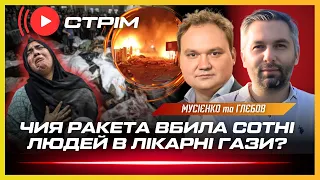 ТЕРМІНОВО! 800 загиблих в лікарні ГАЗИ. Ракетний удар по Запоріжжю. Потужні вибухи в Криму. МУСІЄНКО