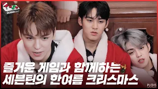 [GOING SEVENTEEN 2020] EP.29 8월의 크리스마스 #1 (Christmas in August #1)