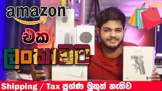 අඩුවටම Amazon එකෙන් ගෙදරටම ගෙන්නගමු