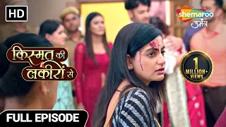 Kismat Ki Lakiron Se | Drama Show | Full Ep | Shraddha Ne Jeeti Hai Insaaf Ki Ladayi | Episode 307