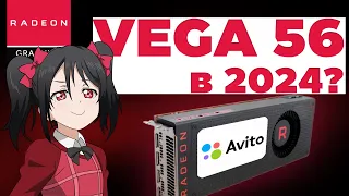 VEGA С АВИТО. СРАВНЕНИЕ С RTX 2060.