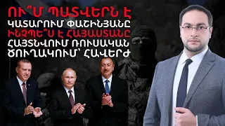 Ո՞վ է #իշխանության իրական #պատվիրատուն․ Տավուշի օպերացիան  #ԴավիթԳրիգորյան #DavitGrigoryan