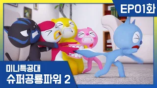 [미니특공대:슈퍼공룡파워2] EP01화 - 새로운 변신 슈퍼 공룡, 출동!