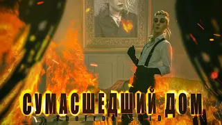 TheFrodesDiD - СУМАСШЕДШИЙ ДОМ (Official Music Video, 2022)