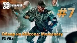 Review-zor - Killzone: Mercenary для PS Vita. Выпуск 7.