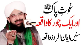 Ghous Pak Or Chor Ka Waqia By Hafiz Imran Aasi || New Bayan 2021 || AS TV