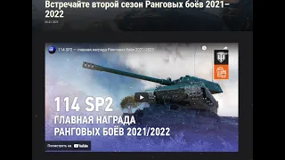 РАНГОВЫЕ БОИ 2022 - КВАЛИФИКАЦИЯ ✦ ЗАГАДКА № 10 - ПРИЗ 2500 ЗОЛОТА ✦ ЗАБЕРИ ПОДАРКИ ОТ WG