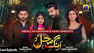 Rang Mahal -  Last Episode 92 - 6th October 2021 -TOP PAKISTANI DRAMAS