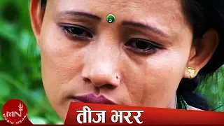 New Nepali Teej Song | Teej Bharara Rani Chari - Bima Kumari Dura