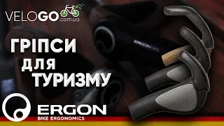 ERGON | Огляд на ергономічні гріпси для туризму та гірських велосипедів