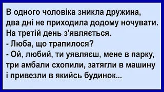 Жiнку в парку, три амбали схопили і привезли в якийсь будинок... Сміх! Гумор! Позитив!