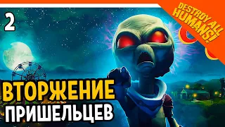 ВТОРЖЕНИЕ ПРИШЕЛЬЦЕВ ПРОДОЛЖАЕТСЯ 👽 Destroy All Humans Прохождение на русском