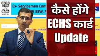 कैसे होंगे ECHS कार्ड update #ECHS #Shorts