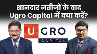 Ugro Capital की मैनेजमेंट से एक्सक्लूसिव बातचीत?