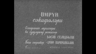 Ömrün səhifələri (1974). Piano musiqisi. Bəs. Fikrət Əmirov