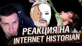 Я теперь на стиле: Театр | Реакция На Internet Historian