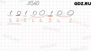 № 560 - Математика 6 класс Мерзляк