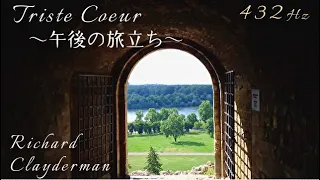 『午後の旅立ち』リチャード･クレイダーマン Piano Solo 432Hz( A=432Hz )Cover  / Richard Clayderman「Triste Coeur」ピアノソロ