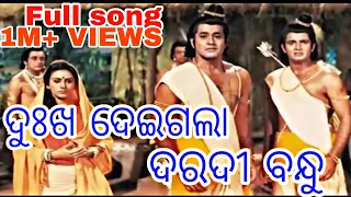 Dukha deigala daradi bandhu 😭😭 || ଦୁଃଖ ଦେଇଗଲା ଦରଦୀ ବନ୍ଧୁ || Full song || #Sainsoboysgroup