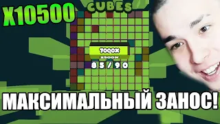 МАКСИМАЛЬНЫЙ ЗАНОС В CUBES 2!? X10500!? ВЫИГРАЛ 400 000 В СЛОТЕ РЕКОРДНЫЙ ЗАНОСЫ НЕДЕЛИ