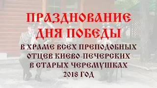 Праздничный концерт ко Дню Победы 2018