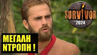 SURVIVOR 2024 TRAILER 🌴 Ο ΓΚΙΟΥΛΕΚΑΣ ΠΙΑΝΕΙ ΤΗΝ ΟΙΚΟΓΕΝΕΙΑ ΤΟΥ ΦΑΝΗ ΣΤΟ ΣΤΟΜΑ ΤΟΥ !