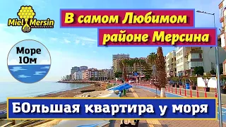 🌊🌴КВАРТИРА 3+1 В КРАСИВОМ РАЙОНЕ. 🇹🇷МЕРСИН НЕДВИЖИМОСТЬ ТУРЦИЯ.  #мерсин #мерсиннедвижимость