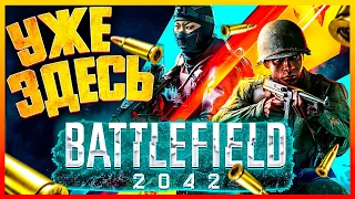 РАННИЙ ДОСТУП BATTLEFIELD 2042