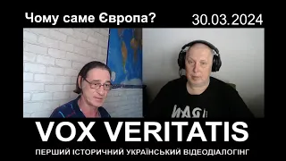 Чому саме Європа? (з прологом і епілогом)