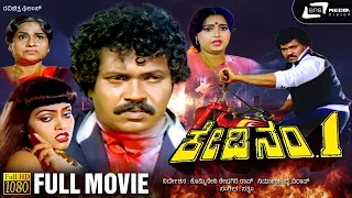 K D NO 1 | ಕೇಡಿ ನಂ.1 | Kannada HD Movie | Tiger Prabhakar | Viji | Action Movie