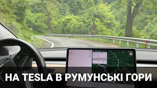 Румунські серпантини на Tesla - Повертаємось в Закарпаття з Бухареста. Електромобілі Oleksii Bodnia