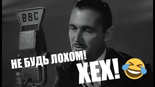 НЕ БУДЬ ЛОХОМ! | 1947 | Американская Послевоенная Анти-Фашистская Пропаганда