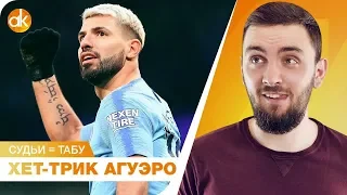 Сити ПЕРЕЕХАЛ Арсенал! Парад «СЕРЫХ» матчей и судейский БЕСПРЕДЕЛ