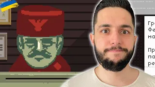 ПІДСТАВА ВІД БОСА - Papers Please проходження українською #6