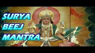 Powerful Surya Beej Mantra For Great Luck सूर्य बीज़ मंत्र