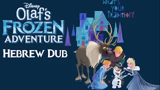 Olaf's Frozen Adventure - Ring in the Season (Hebrew HQ)