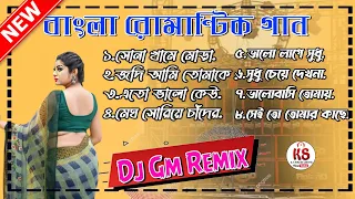 bengali romantic dj song // dj gm remix satmile se// bengali 90s romantic songs