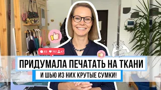 Так шьют настоящие рукодельницы Петербурга! Великолепные сумки для всей семьи!