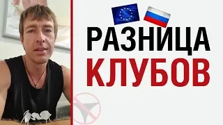 Алекс Лесли о разнице клубов в Европе и СНГ