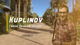 Kuplinov -  Город Сочи [Ai Cover]