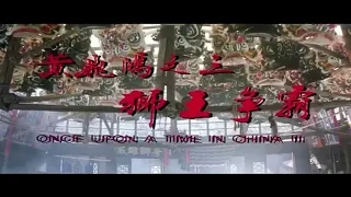 [Trailer]Hoàng Phi Hồng 3 Sư Vương Tranh Bá 1992(Once Upon A Time In China III)黄飞鸿 之三 狮王争霸