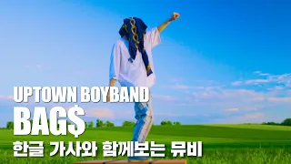 한글 자막 MV | UPTOWN BOYBAND - BAG$