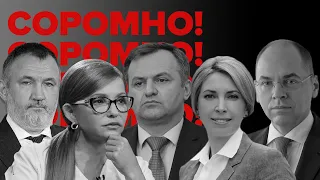 VoxCheck & Соромно. Степанов, Тимошенко, Синютка, Кузьмін, Верещук