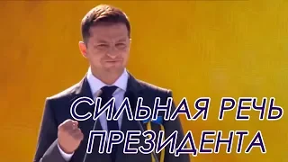 Такой речи не говорил НИКТО из Президентов! Зеленский КЛАССНО поздравил Украину