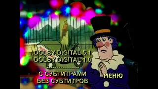 DVD - меню : Фунтик