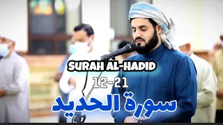 🧡AMAZING QURAN RECITATION BY SHEIKH RAAD AL KURDI SURAH HADID
