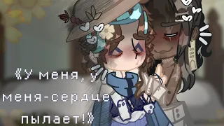 •~[У меня, у меня-сердце пылает!~• || Meme || Gacha Nox (feat: Лололошка, Абди, Бурис)《13 огней》